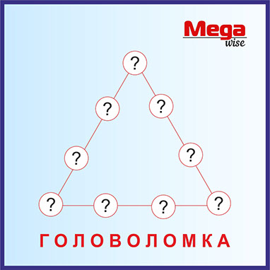 Логические головоломки для детей и взрослых. Мега Вайс - развитие детей.