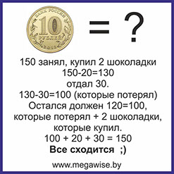 Сложная загадка на логику. Развитие с Мега Вайс | MEGAWISE.BY