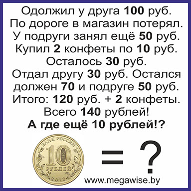 Логические загадки для детей и взрослых. Развитие с Мега Вайс.